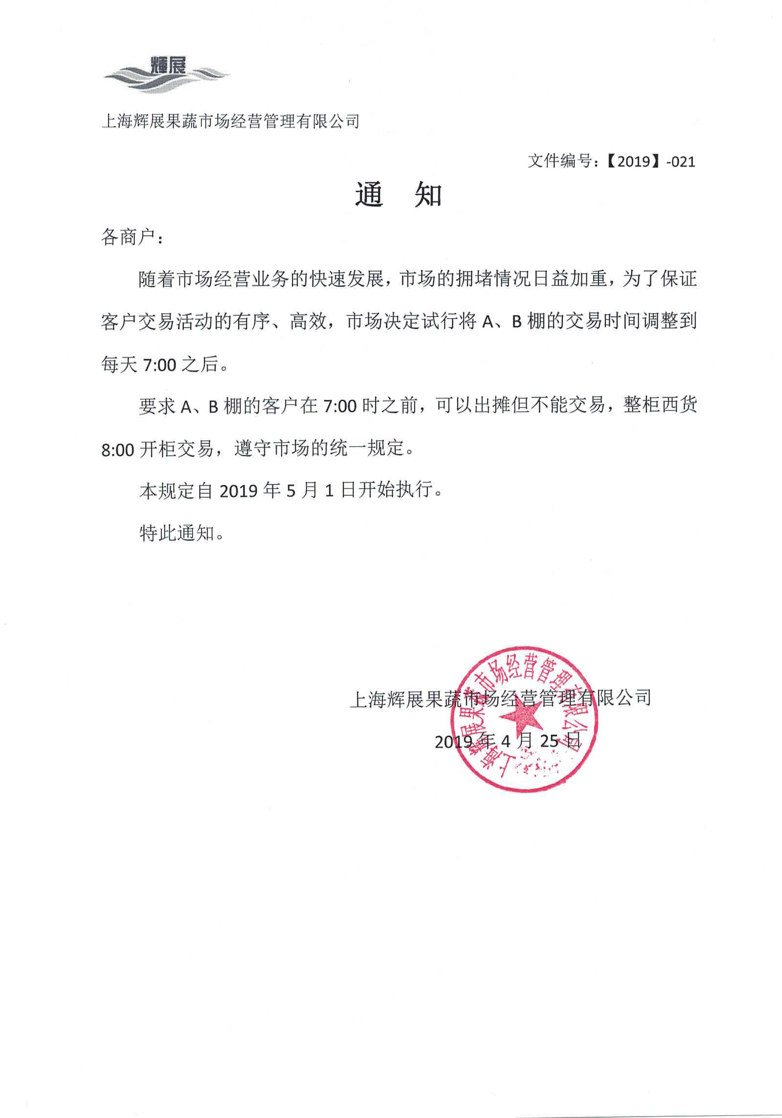 A、B棚交易时间调整.jpg